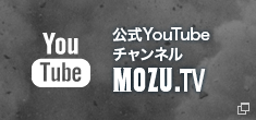 公式YouTubeチャンネル MOZU.TV