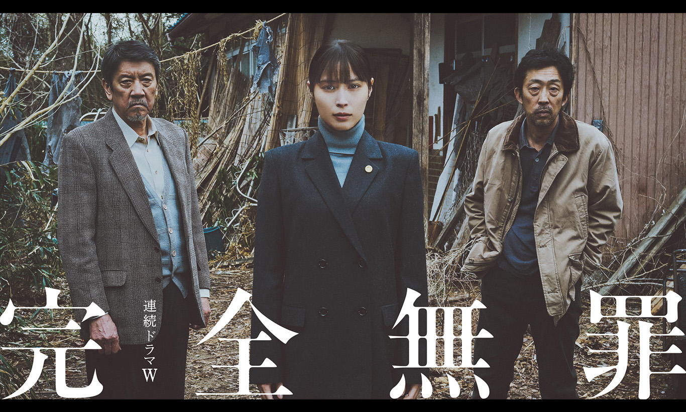 完全無罪のサムネイル画像