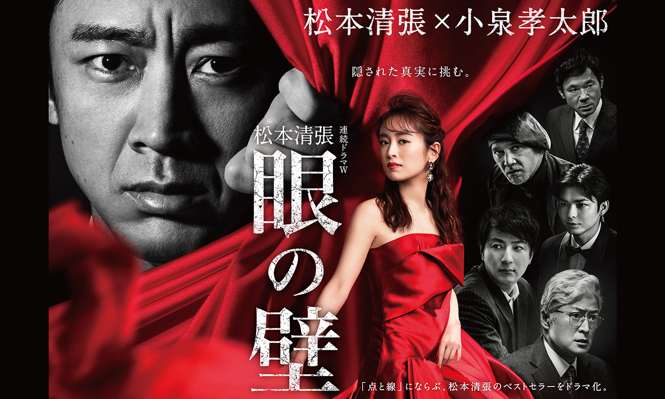 国内ドラマ『眼の壁(2022)(ドラマ)』を無料体験で全話視聴できる動画配信サービス・アプリまとめのサムネイル画像