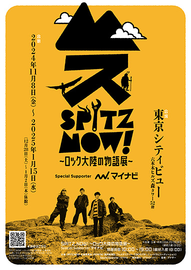 「SPITZ,NOW! ～ロック大陸の物語展～ Special Supporter マイナビ」