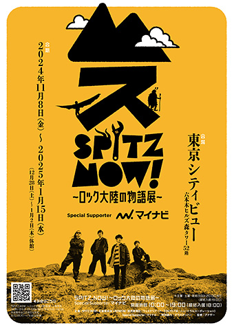 「SPITZ,NOW! ～ロック大陸の物語展～ Special Supporter マイナビ」