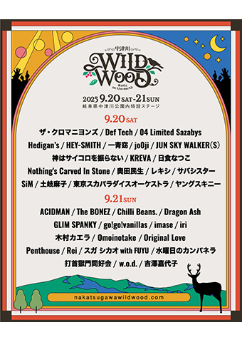 中津川 WILD WOOD 2025