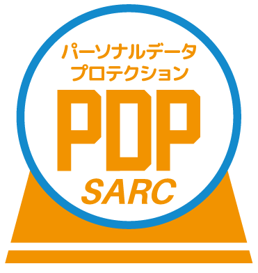 パーソナルデータプロテクション PDP sarc