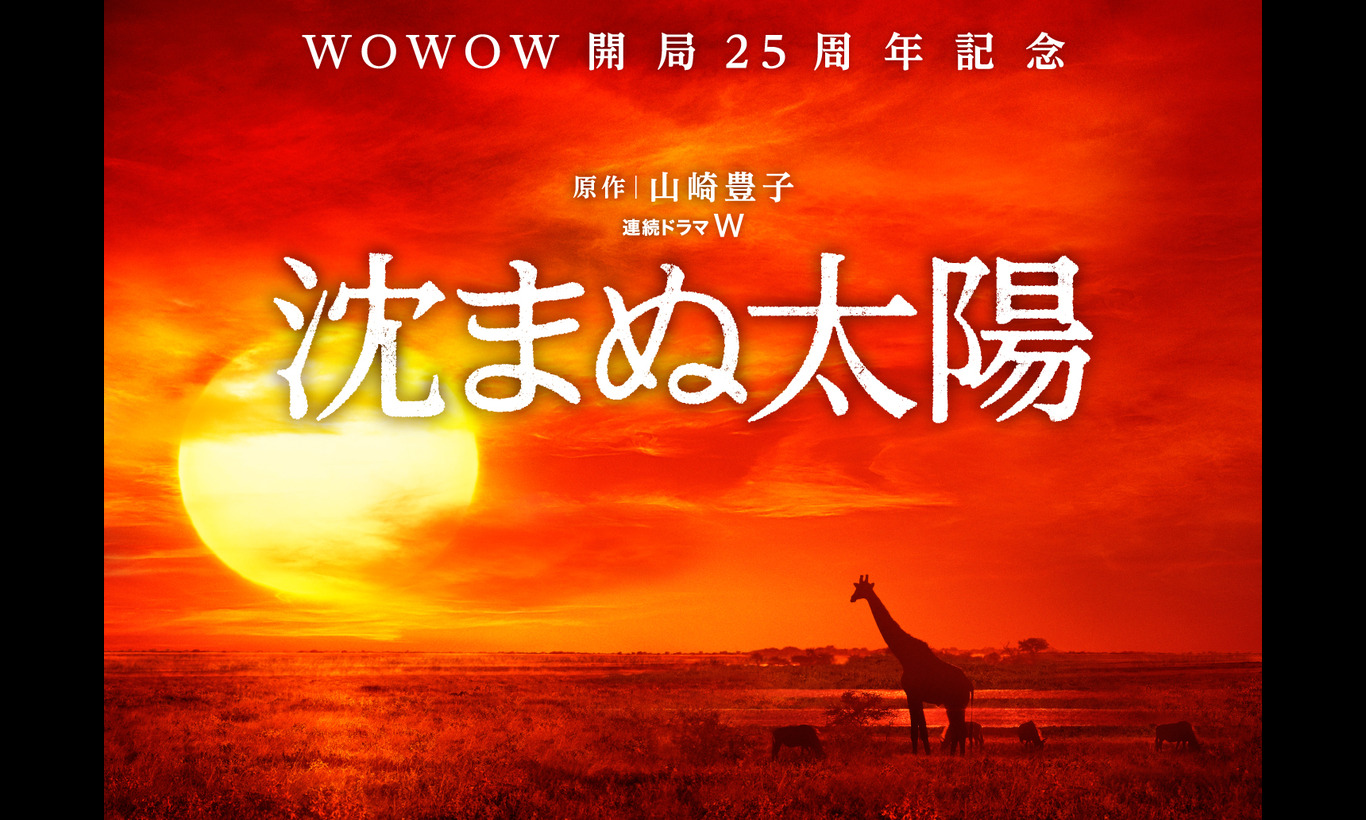 沈まぬ太陽 Shizumanu Taiyō Japaneseclass Jp 沈まぬ太陽 Shizumanu Taiyō Japaneseclass Jp