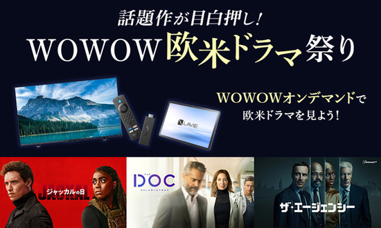 【話題作が目白押し！WOWOW欧米ドラマ祭り】4K液晶テレビなど豪華家電プレゼント