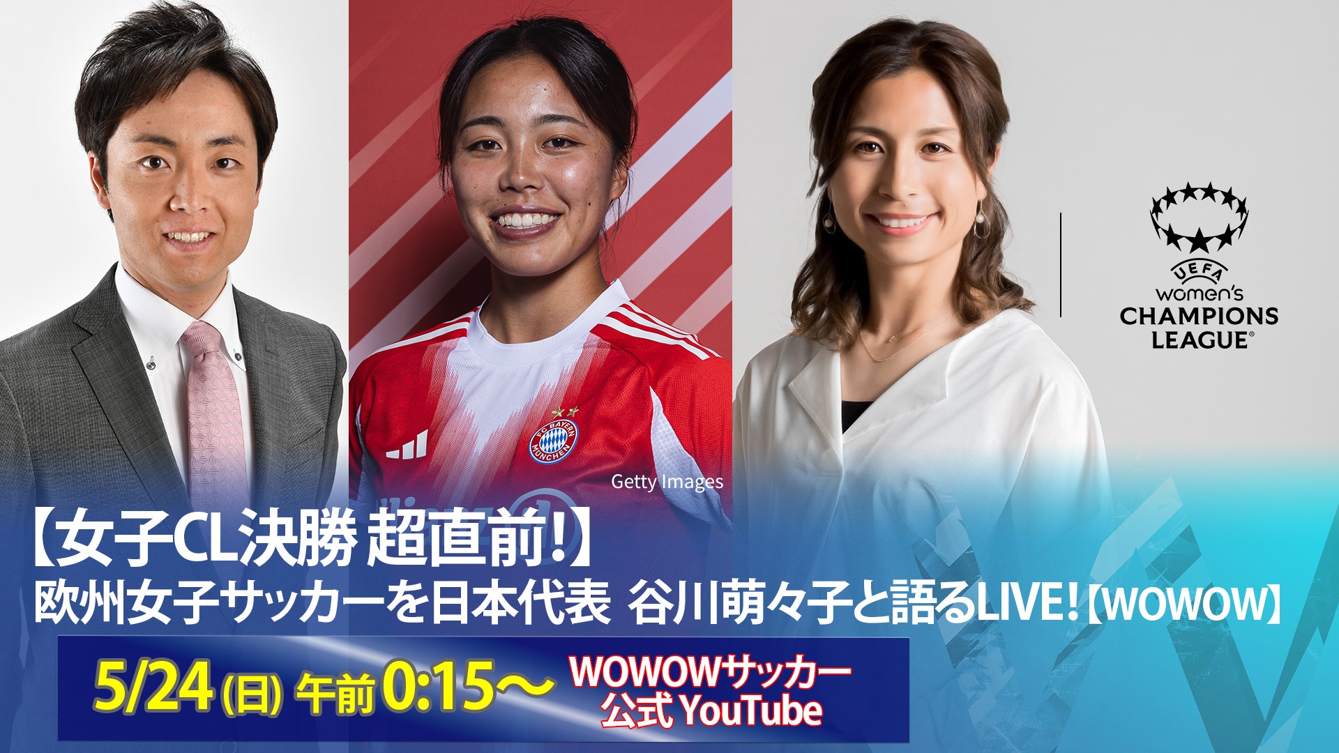 UEFA女子チャンピオンズリーグ　日本代表・谷川萌々子（バイエルン）の決勝直前SP番組、 決勝の生放送・配信への緊急出演が決定！​