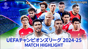 UEFAチャンピオンズリーグ MATCH HIGHLIGHT