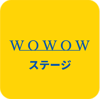 WOWOWステージ